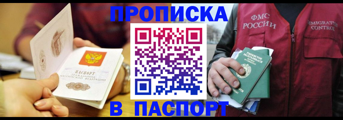 временная регистрация законно в Колпашево
