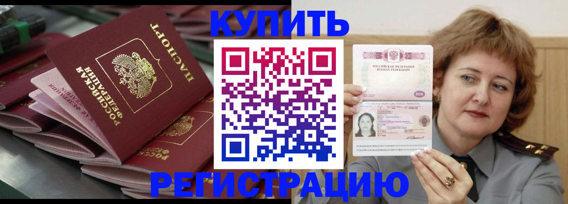 временная регистрация законно в Колпашево