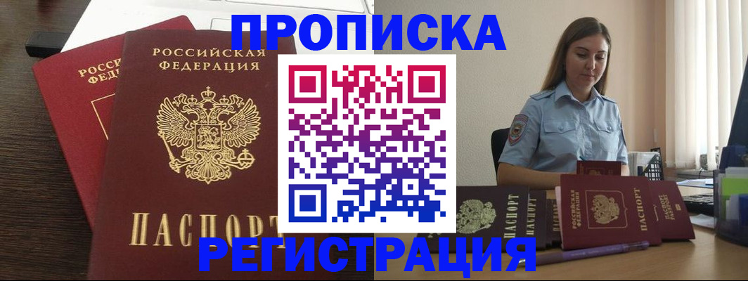 прописка для кредита в Колпашево