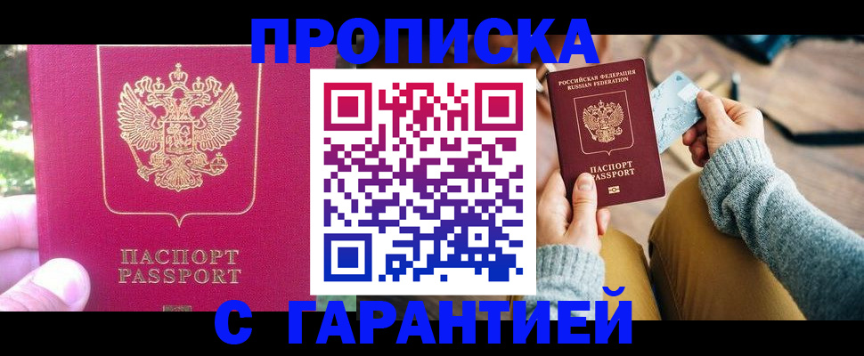 временная регистрация для школы в Колпашево