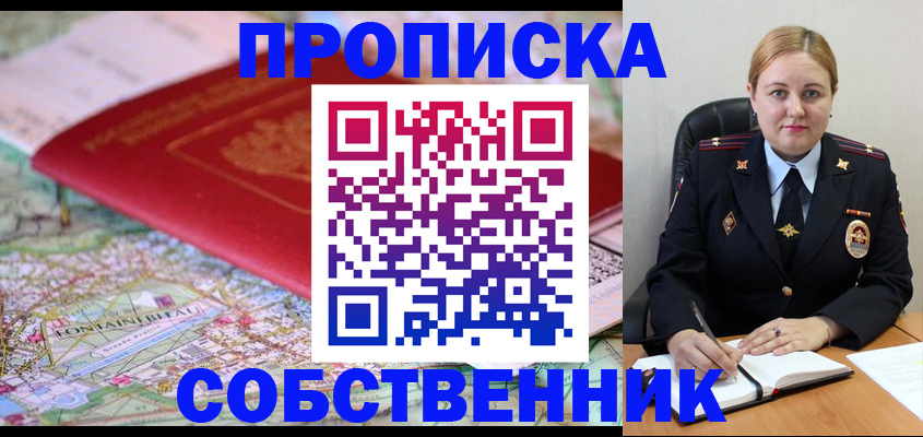 временная регистрация гарантия в Колпашево