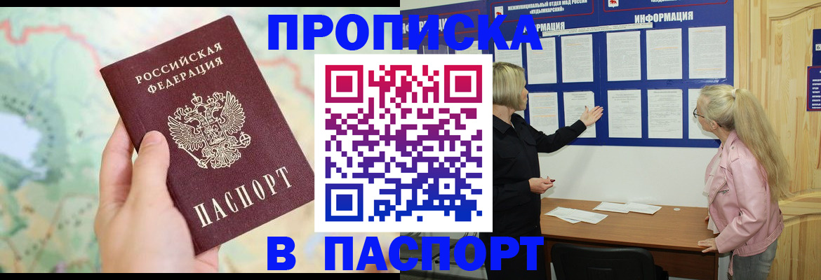 прописка штамп в Колпашево